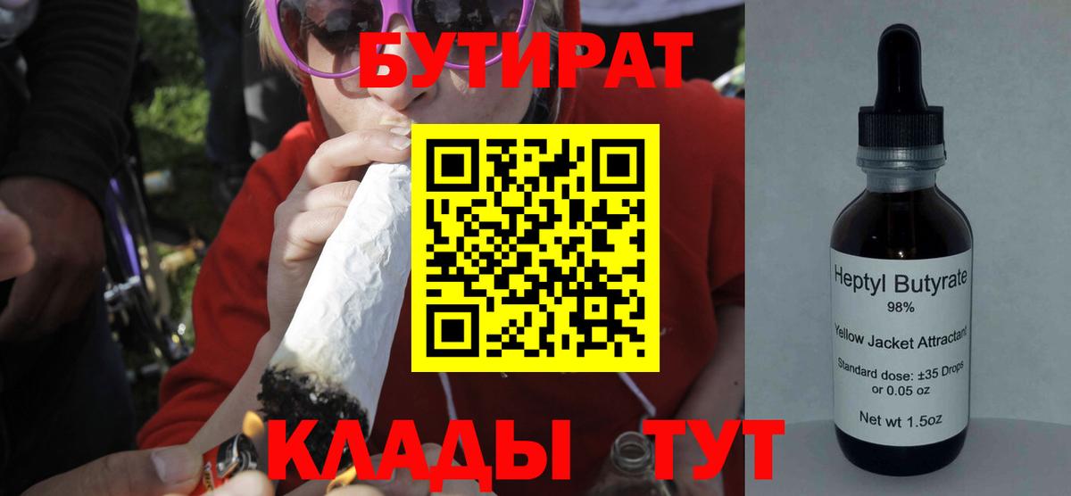 БУТИРАТ BDO 33% Верхняя Салда
