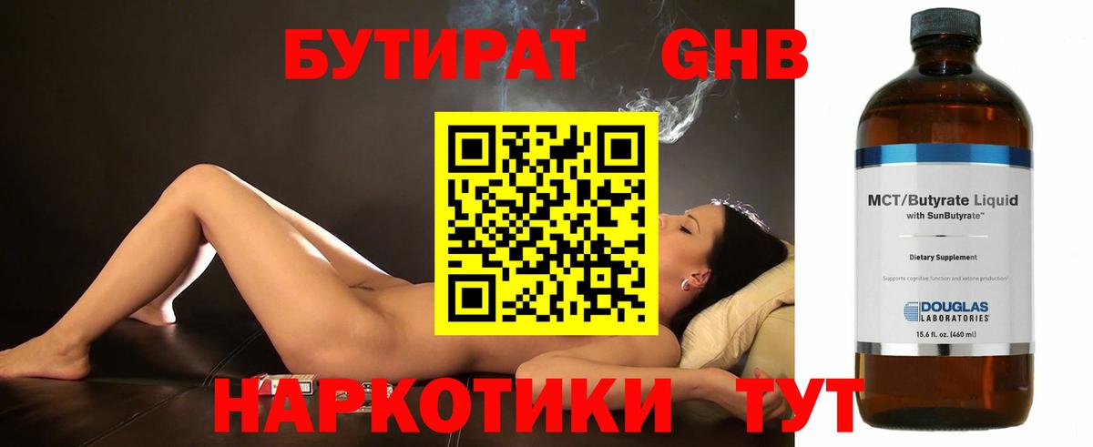 Верхняя Салда  Бутират BDO 33%  Бутират  Вход с VPN 