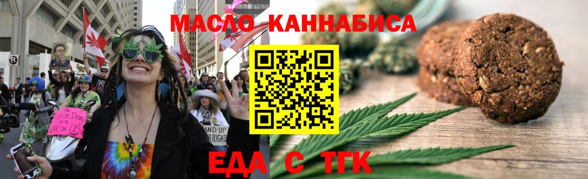 Еда ТГК конопля  Вход с VPN  Верхняя Салда 