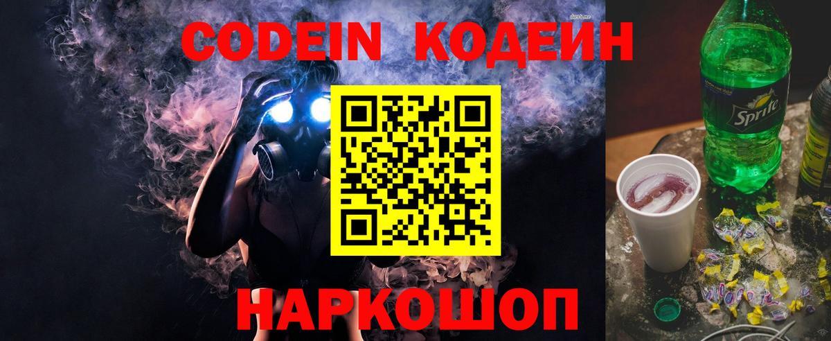 Кодеиновый сироп Lean Purple Drank  Вход с VPN  Верхняя Салда 